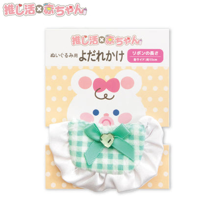 推し活×赤ちゃん ぬいぐるみ用よだれかけ