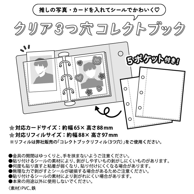 クリアコレクトブック 3つ穴 ハート（オール）