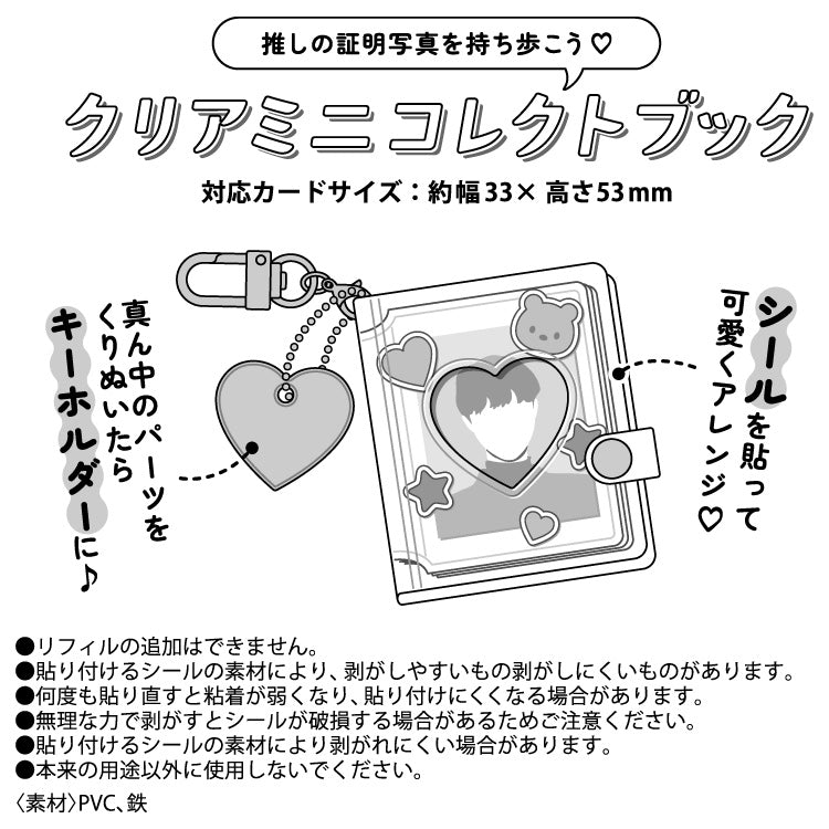 クリアミニコレクトブック