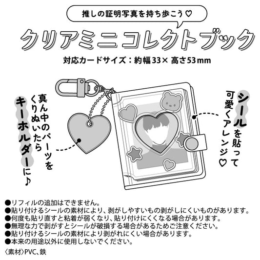 クリアミニコレクトブック
