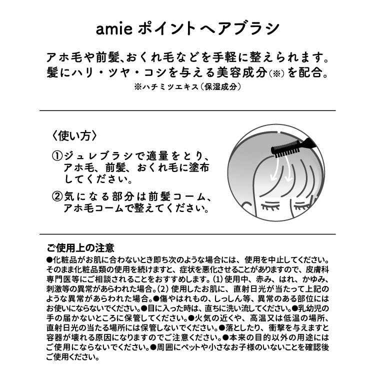 amie ポイントヘアブラシ