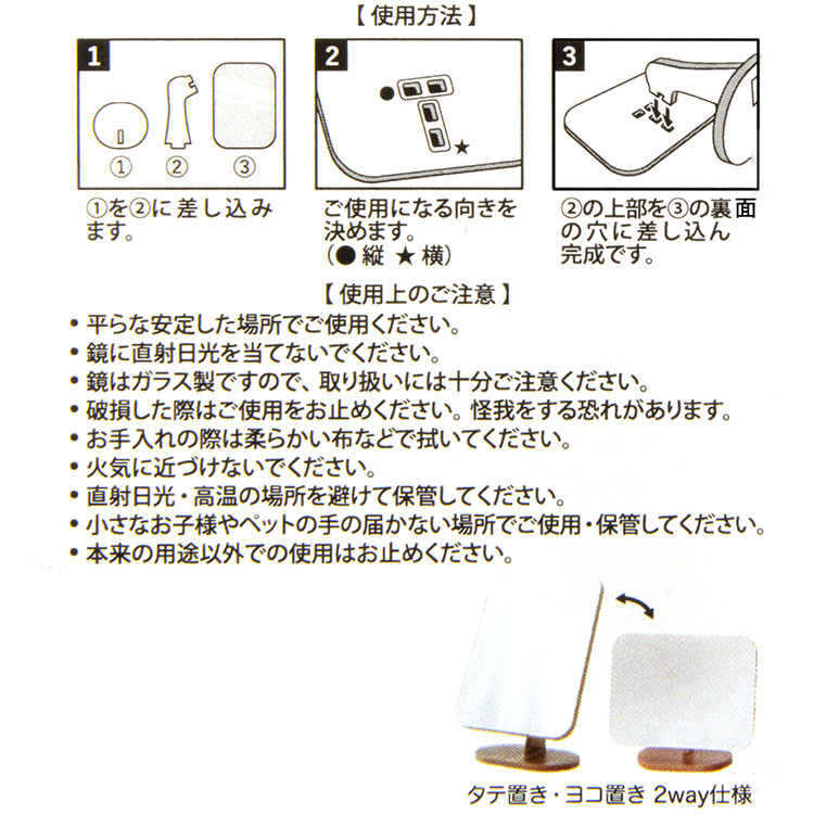 縦横使える置き型ミラー