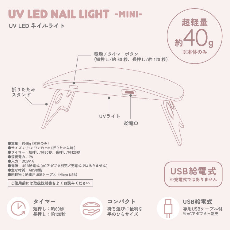 UV LED NAIL LIGHT-MINI-