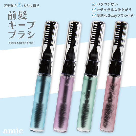 amie 前髪キープブラシ