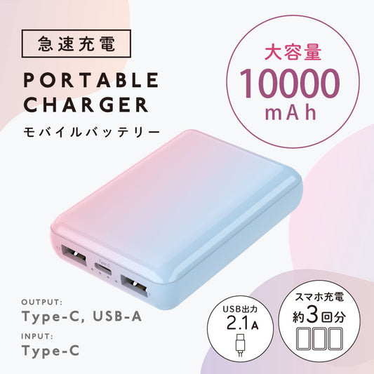 グラデーションモバイルバッテリー10000mAh