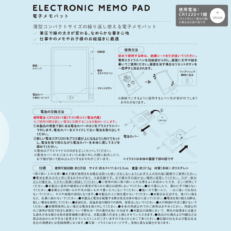 電子メモパット