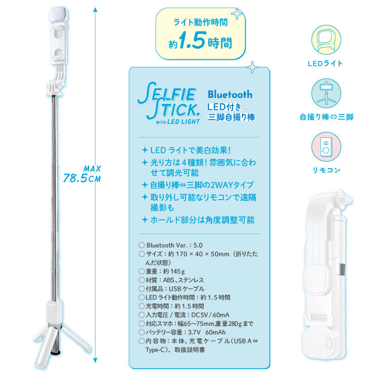 LED付き自撮り棒