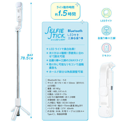 LED付き自撮り棒