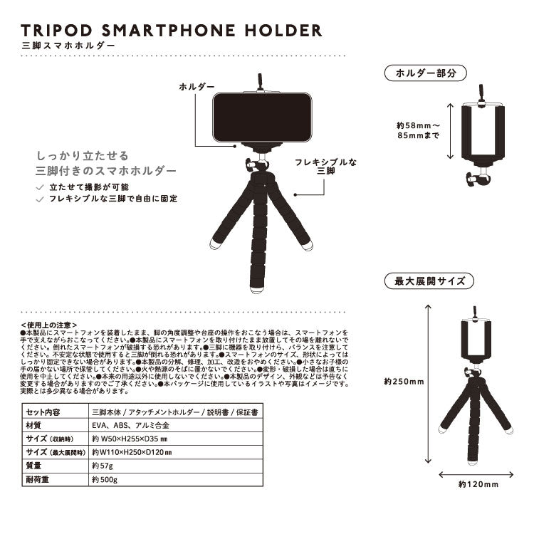 三脚スマホホルダー