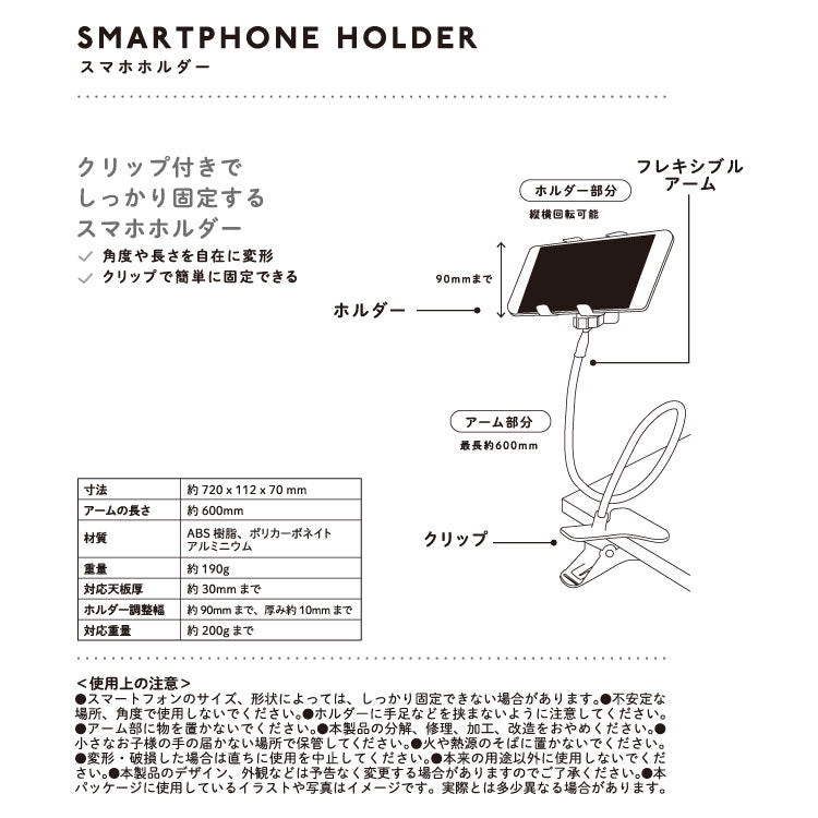 くねくねスマホホルダー