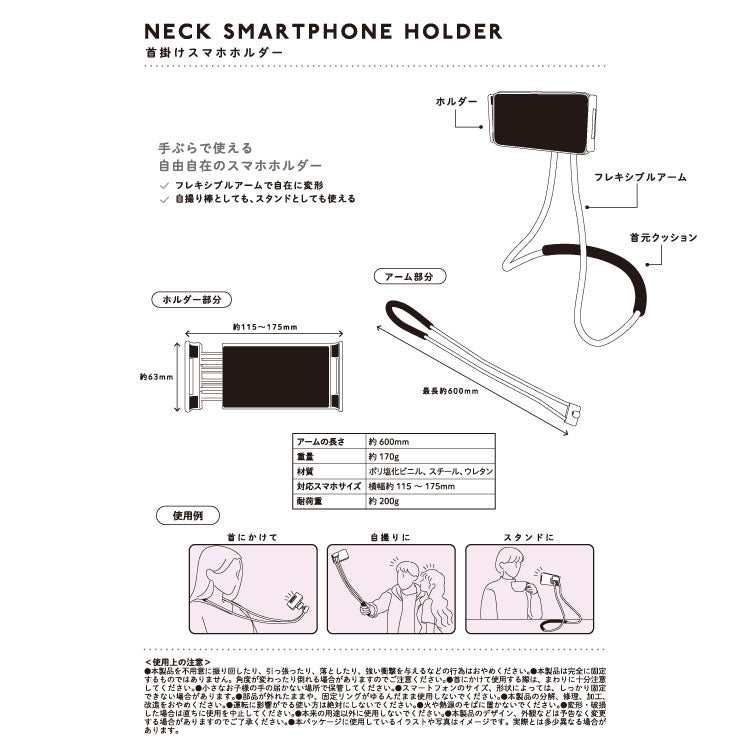 首掛けスマホホルダー