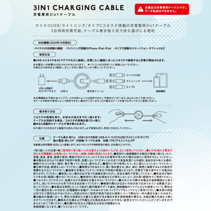 3in1巻き取りケーブル