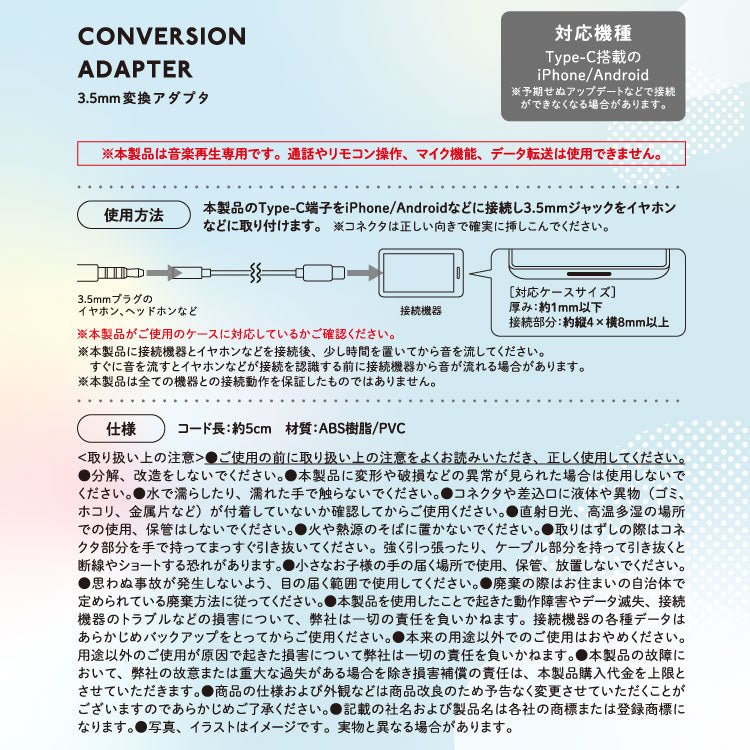 3.5mmType-C用変換アダプタ