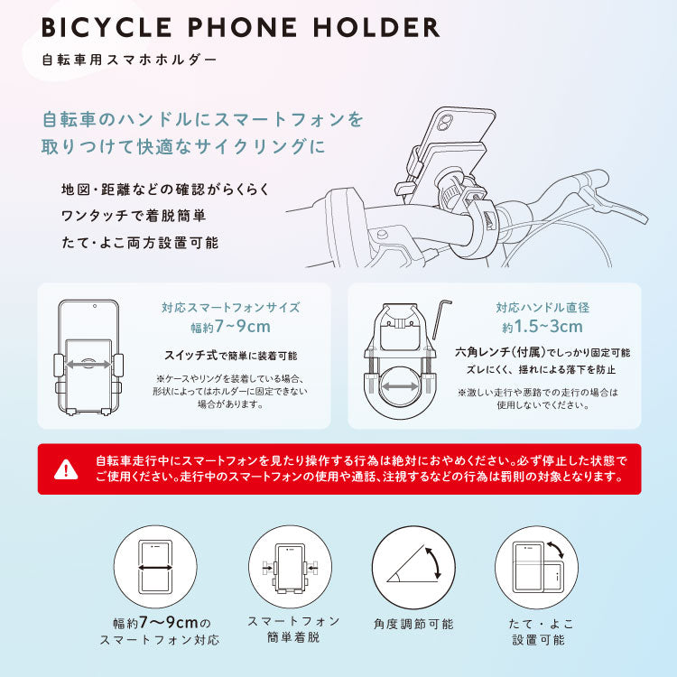 自転車用スマホホルダー