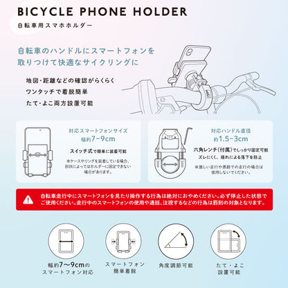 自転車用スマホホルダー