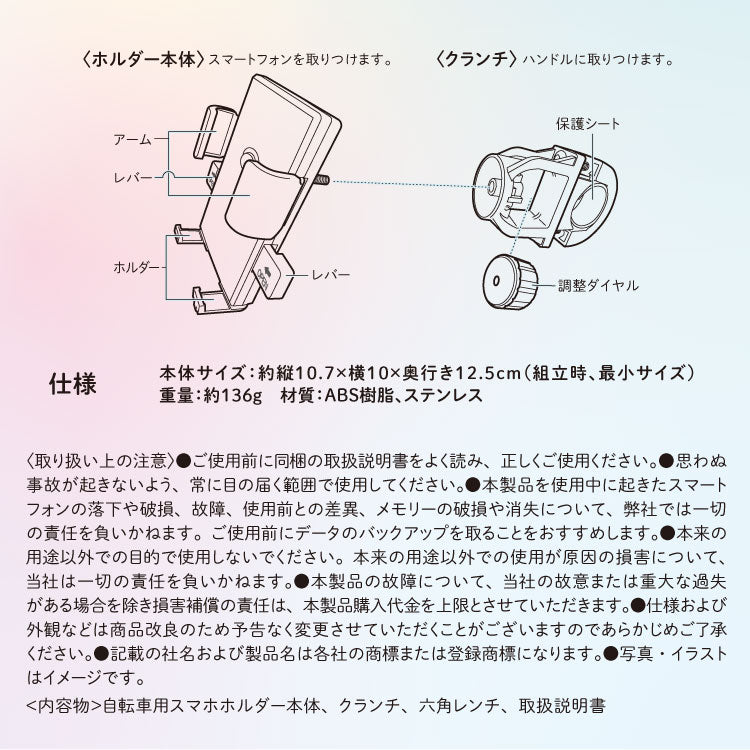 自転車用スマホホルダー