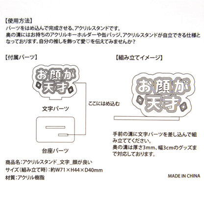 推し活 アクリルスタンド 文字・飾りパーツ