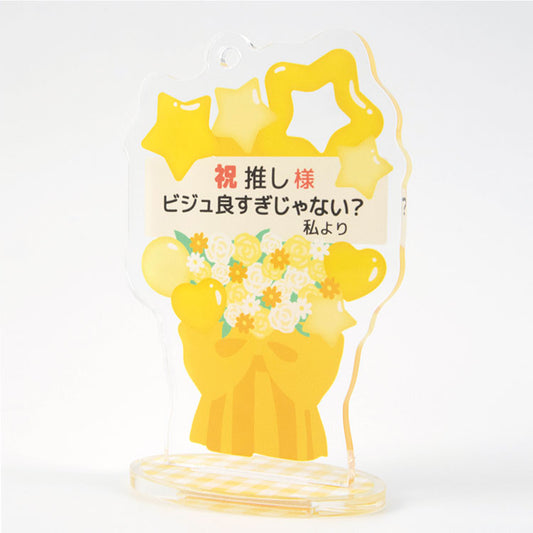 推し活 台座付きアクリルキーホルダー