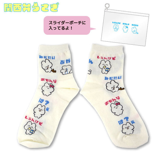 関西弁うさぎ ソックス