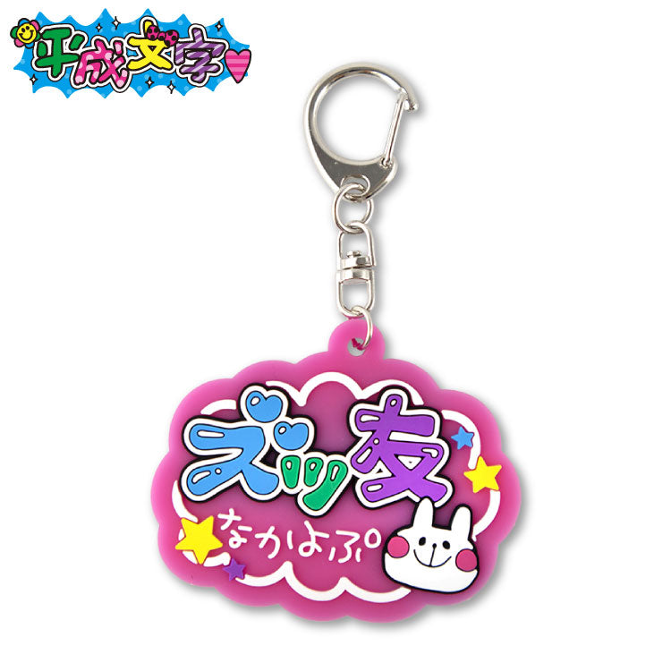 【めーぷる。】Lapis ラバーキーホルダー めーぷる。】Lapis ラバーキーホルダー めーぷる。】Lapis