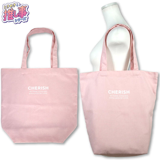 ときめき☆彡推し事シリーズ トートバッグ