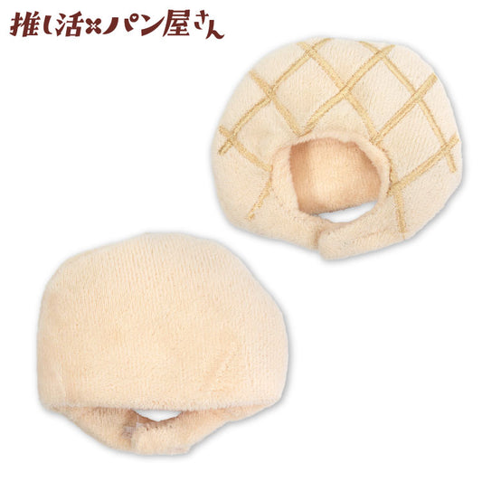 推し活×パン屋さん ぬいぐるみ用着ぐるみ