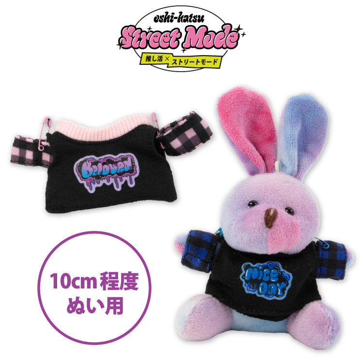 推し活×ストリートモード ぬいぐるみ用服 10cm用