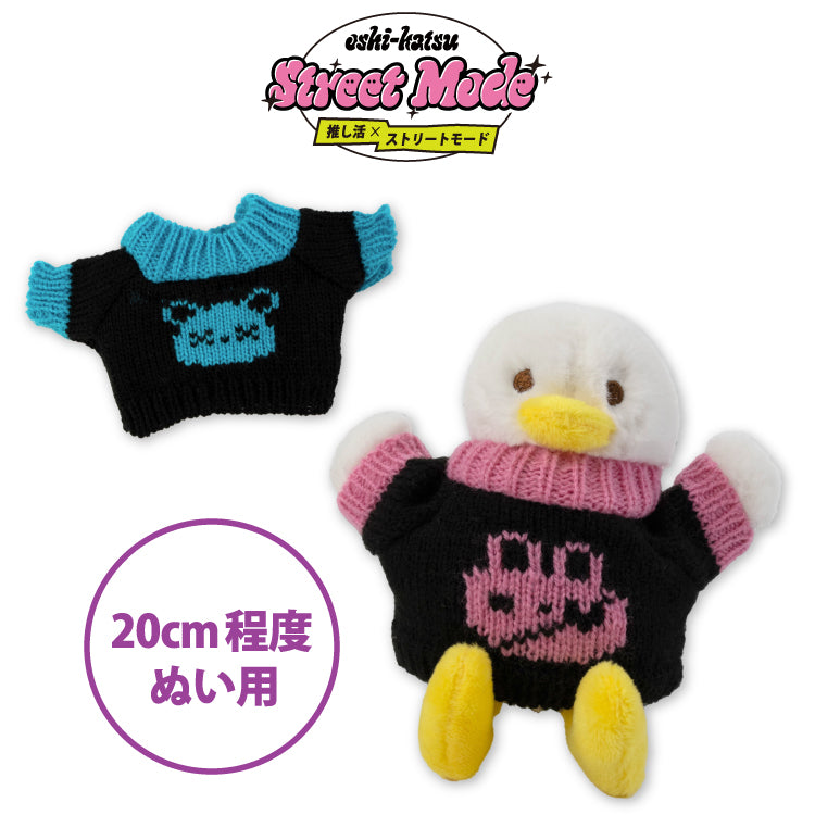 推し活×ストリートモード ぬいぐるみ用セーター