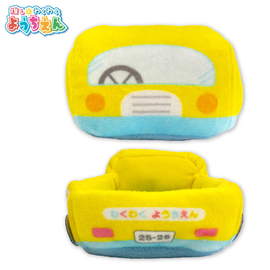 【予約販売】推しとわくわくようちえん ぬいぐるみ用バス