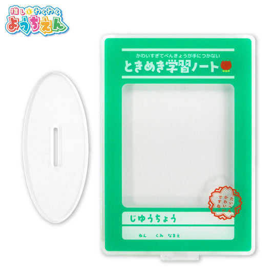 【予約販売】推しとわくわくようちえん アクリルフォトスタンド