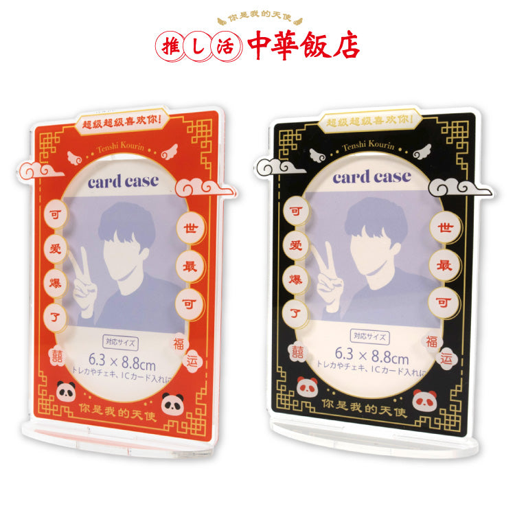 【二次予約】推し活中華飯店 アクリルフォトスタンド