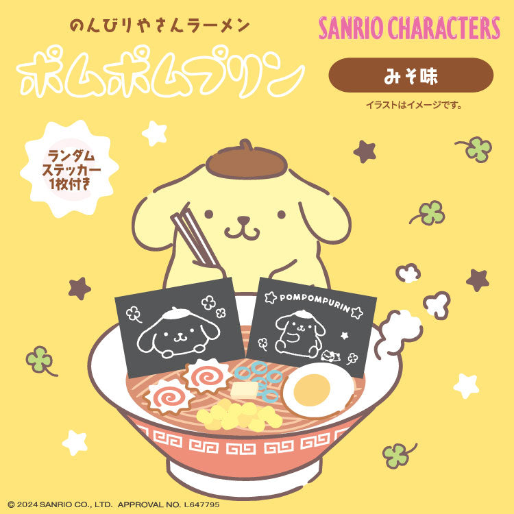 サンリオキャラクターズ コラボ インスタントラーメン第２弾 – サンキューマート