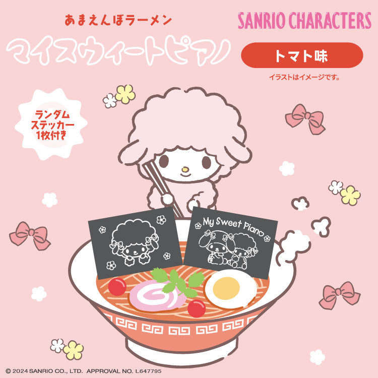 サンリオキャラクターズ コラボ インスタントラーメン第２弾