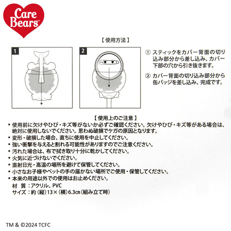 ケアベア コラボ 缶バッジケース