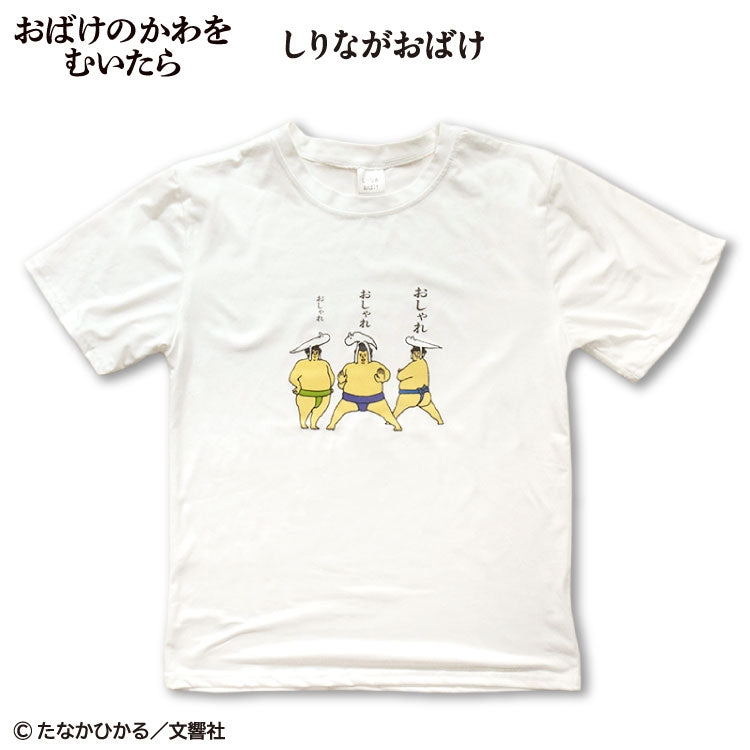 おばけのかわをむいたら/しりながおばけ コラボ Tシャツ