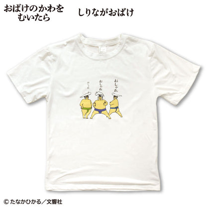 おばけのかわをむいたら/しりながおばけ コラボ Tシャツ