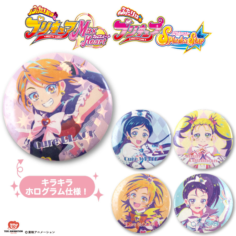 【予約販売】ふたりはプリキュアMax Heart/ふたりはプリキュアSplash☆Star コラボ ランダムキラキラホログラム缶バッジ