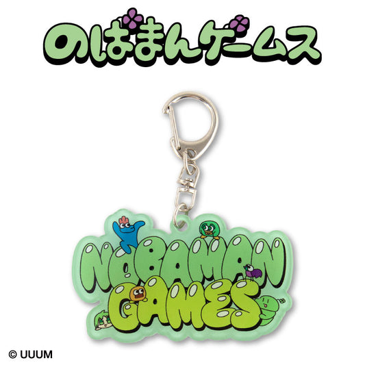 【予約販売】のばまんゲームス コラボ アクリルキーホルダー