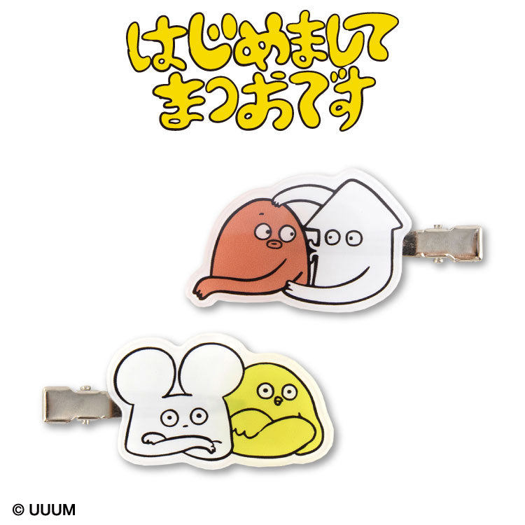 【予約販売】はじめまして松尾です コラボ アクリル前髪クリップ