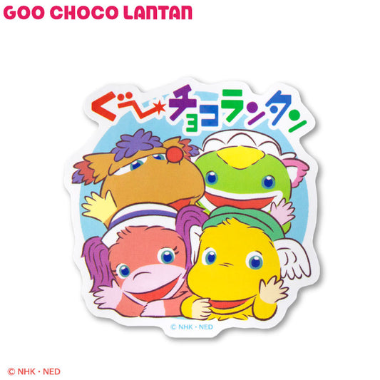 ぐ～チョコランタン コラボ ステッカー
