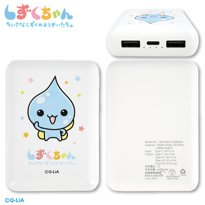 【受注販売:WEB限定】しずくちゃん コラボ  モバイルバッテリー10000mAh