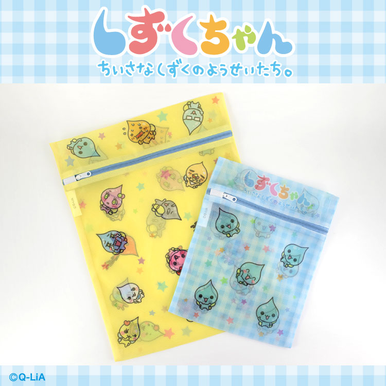 【予約販売】しずくちゃん コラボ  洗濯ネット2P