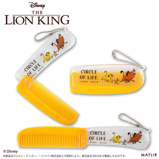 ライオン・キング ミラー＆コーム