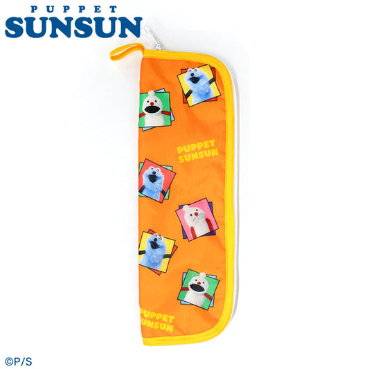 パペットスンスン コラボ 折りたたみ傘ポーチ