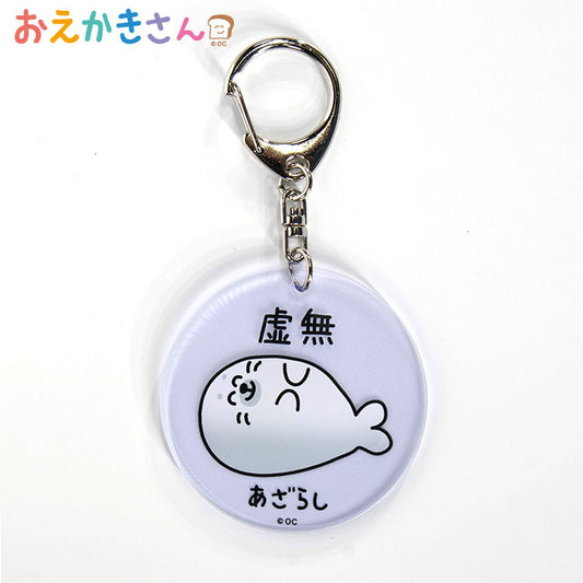 おえかきさん コラボ アクリルキーホルダー