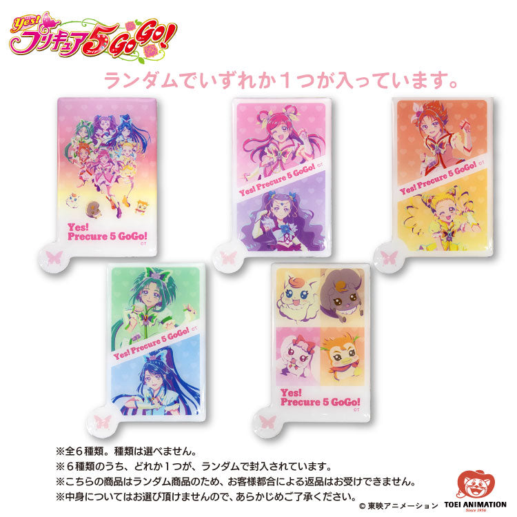 Yes！プリキュア5GoGo！ コラボ ランダムカードミラー