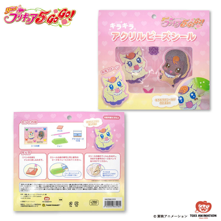 【予約販売】Yes！プリキュア5GoGo！ コラボ アクリルビーズシール