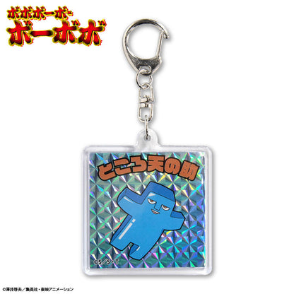 ボボボーボ・ボーボボ コラボ アクリルキーホルダー