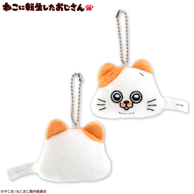 ねこに転生したおじさん コラボ ぬいぐるみキーホルダー