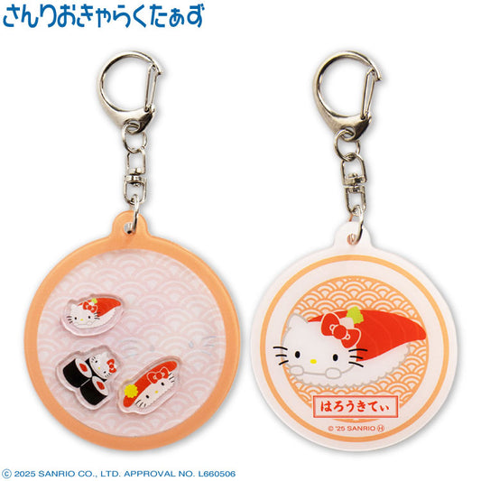 サンリオキャラクターズ お寿司シリーズ コラボ シャカシャカアクリルキーホルダー